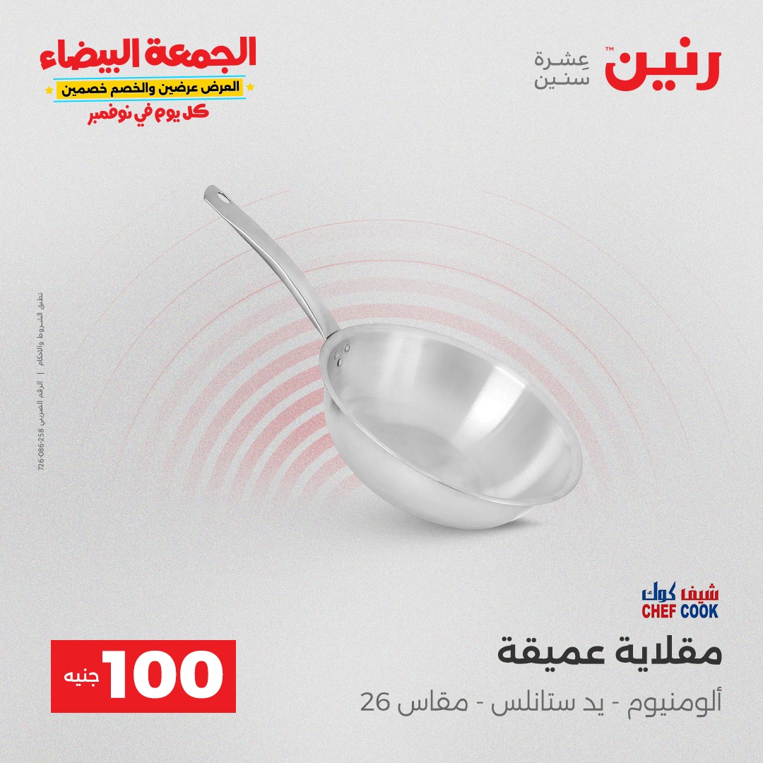 raneen offers from 9nov to 4nov 2025 عروض رنين من 9 نوفمبر حتى 4 نوفمبر 2025 صفحة رقم 11